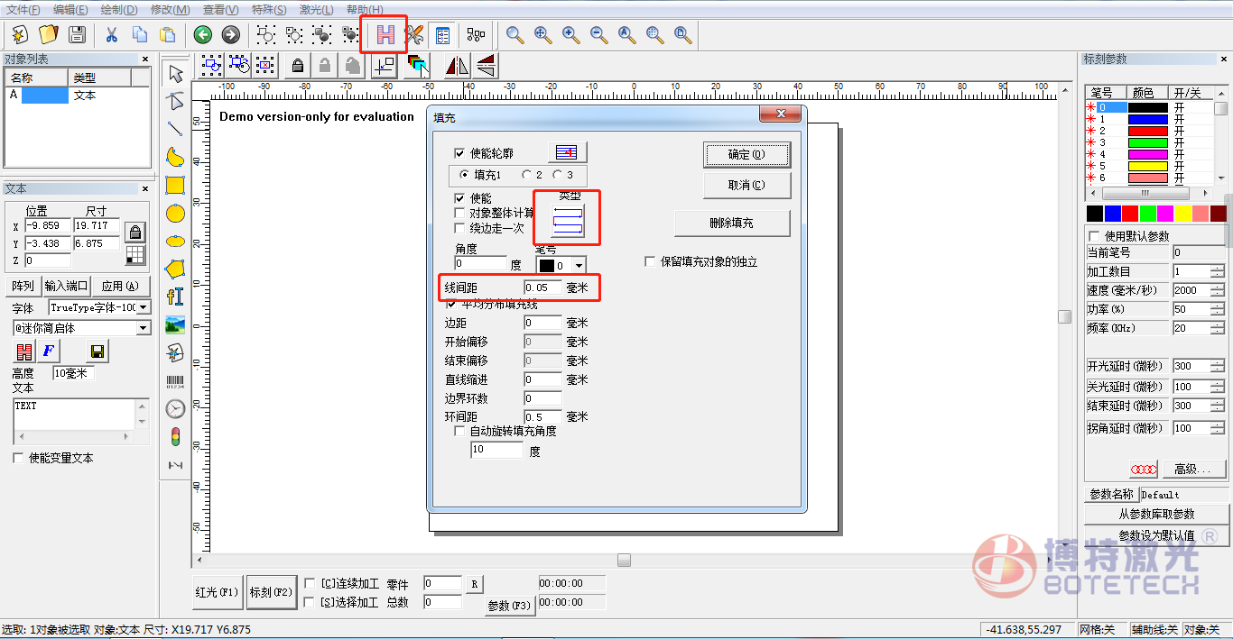 激光打標(biāo)機軟件