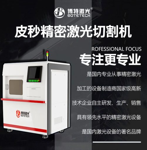 皮秒切割機(jī)可以切不銹鋼嗎？